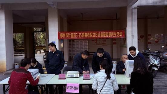 柳州市计量所开展2026年“3·15”消费者权益日志愿服务活动